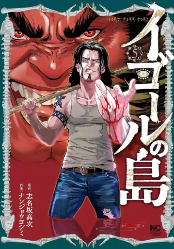 Manga - Manhwa - Igor no Shima jp Vol.5