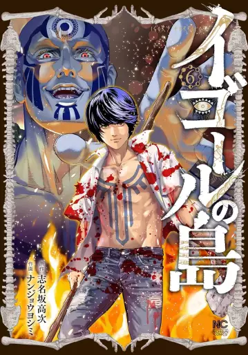 Manga - Manhwa - Igor no Shima jp Vol.6