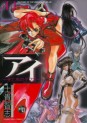 Manga - Manhwa - I - Hikari to Mizu no Daphne - Shônen Gahôsha jp Vol.1