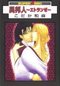 Manga - Manhwa - Ihôjin - Etrange jp Vol.0