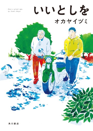 Manga - Manhwa - Ii Toshi wo jp Vol.0