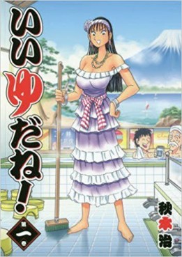 Manga - Manhwa - Ii Yu Da Ne jp Vol.1