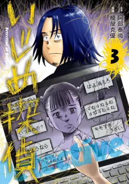 Manga - Manhwa - Ijime Tantei jp Vol.3