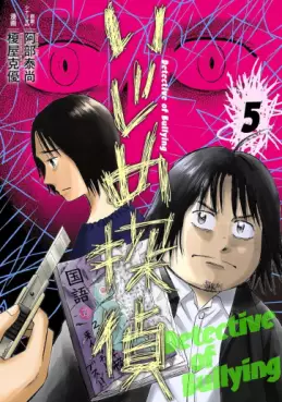 Ijime Tantei jp Vol.5