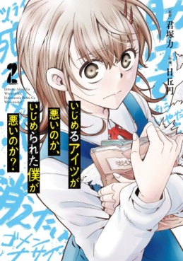 Manga - Manhwa - Ijimeru Aitsu ga Warui Noka, Ijimerareta Boku ga Warui Noka? jp Vol.2