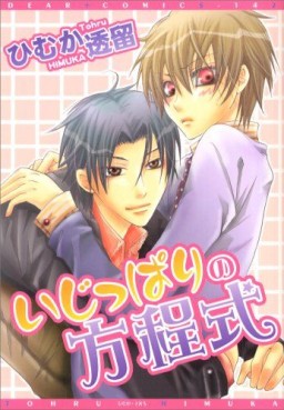 Manga - Manhwa - Ijippari no Houteishiki jp