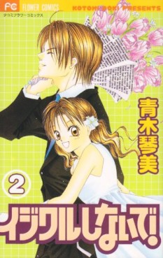 Manga - Manhwa - Ijiwaru Shinaide! jp Vol.2
