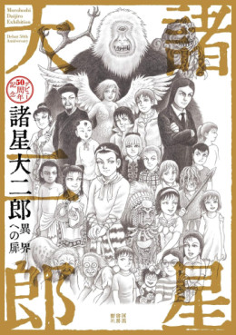 Mangas - Ikai he no Tobira vo - Morohoshi Daijirô Debut 50-shû Nen Kinen jp Vol.0