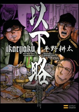Manga - Manhwa - Ikaryaku jp Vol.0