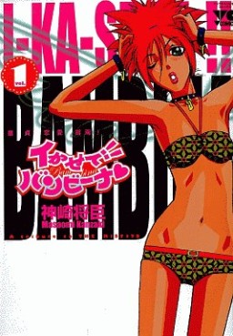 Manga - Manhwa - Ikasete!! Bambina jp Vol.1