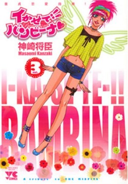 Manga - Manhwa - Ikasete!! Bambina jp Vol.3