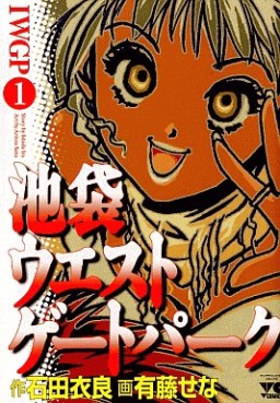 Manga - Manhwa - Ikebukuro West Gate Park 1 jp Vol.1
