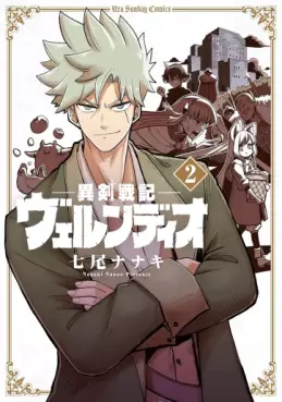 Manga - Manhwa - Iken Senki Völundio jp Vol.2