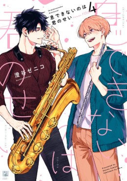 Manga - Manhwa - Iki Dekinai no wa Kimi no Sei jp Vol.4