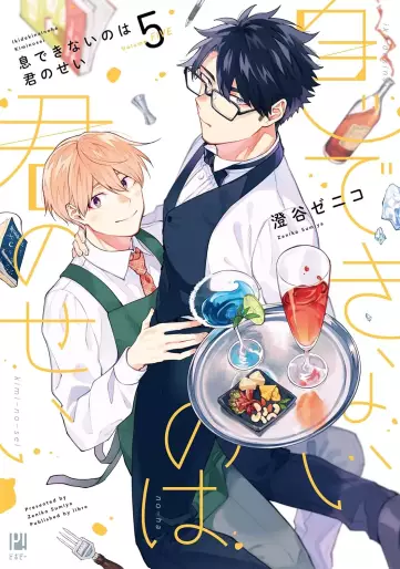 Manga - Manhwa - Iki Dekinai no wa Kimi no Sei jp Vol.5