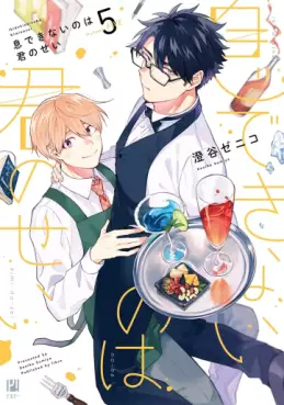 Iki Dekinai no wa Kimi no Sei jp Vol.5