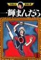 Manga - Manhwa - Ikki Mandara jp Vol.1