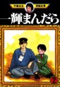 Manga - Manhwa - Ikki Mandara jp Vol.2