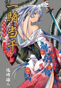 Manga - Manhwa - Ikkitôsen - Chôun Shiryû-hen - Version Couleur jp Vol.0
