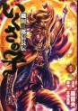 Manga - Manhwa - Ikusa no Ko -Oda Saburô Nobunaga Den- jp Vol.1
