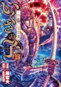 Manga - Manhwa - Ikusa no Ko -Oda Saburô Nobunaga Den- jp Vol.13