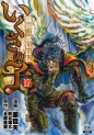 Manga - Manhwa - Ikusa no Ko -Oda Saburô Nobunaga Den- jp Vol.17