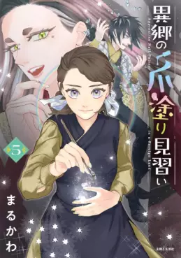 Ikyô no Tsume Nuri Minarai jp Vol.5