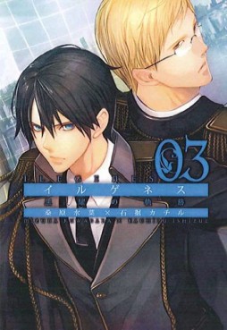 Manga - Manhwa - Ilegenes - Kokuyô no Kiseki jp Vol.3