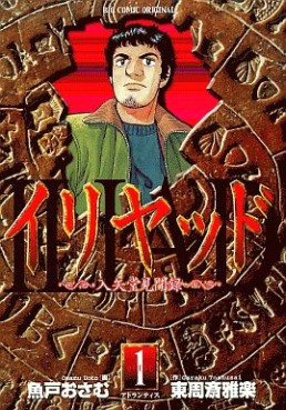 Manga - Manhwa - Iliad jp Vol.1
