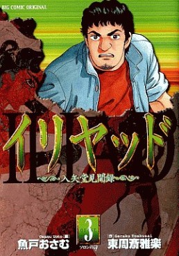 Manga - Manhwa - Iliad jp Vol.3