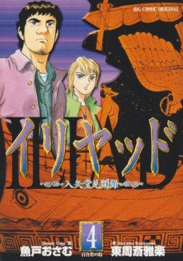 Manga - Manhwa - Iliad jp Vol.4