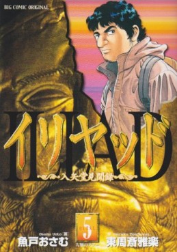 Manga - Manhwa - Iliad jp Vol.5