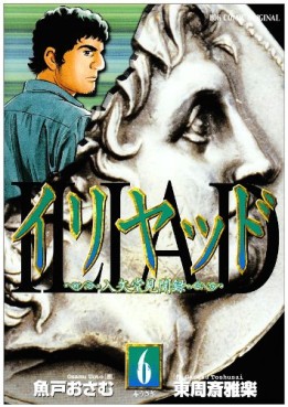 Manga - Manhwa - Iliad jp Vol.6