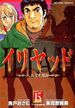 Manga - Manhwa - Iliad jp Vol.15