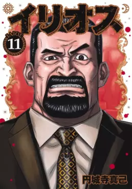 manga - Ilios jp Vol.11