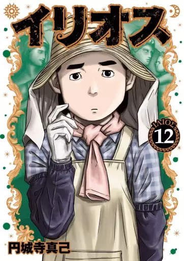 Manga - Manhwa - Ilios jp Vol.12