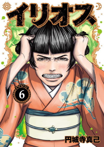 Manga - Manhwa - Ilios jp Vol.6