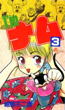Manga - Manhwa - I'm Namu jp Vol.3