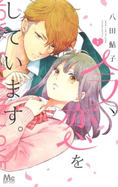 Manga - Manhwa - Ima, Koi wo Shiteimasu jp Vol.1