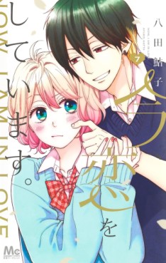 Manga - Manhwa - Ima, Koi wo Shiteimasu jp Vol.7