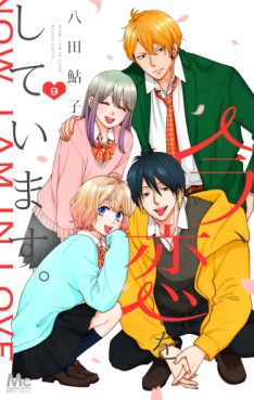 Manga - Manhwa - Ima, Koi wo Shiteimasu jp Vol.9