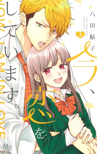 Manga - Manhwa - Ima, Koi wo Shiteimasu jp Vol.3
