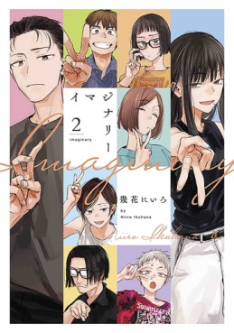 Manga - Manhwa - Imaginary jp Vol.2