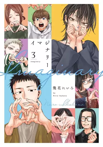 Manga - Manhwa - Imaginary jp Vol.3