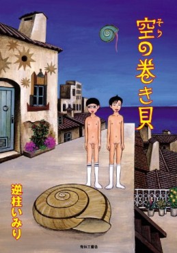Manga - Manhwa - Imiri Sakabashira - Oneshot 06 - Sora no Makigai jp Vol.0