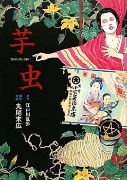 Manga - Manhwa - Inomushi jp Vol.0
