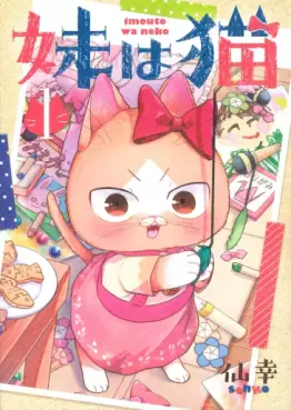Manga - Manhwa - Imôto wa Neko jp Vol.1
