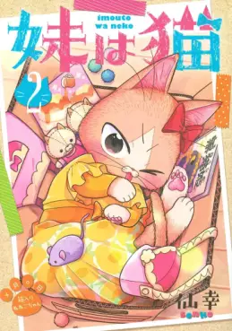 Manga - Manhwa - Imôto wa Neko jp Vol.2