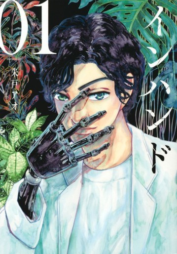 Manga - Manhwa - In Hand jp Vol.1