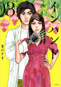 Manga - Manhwa - In Hand jp Vol.3